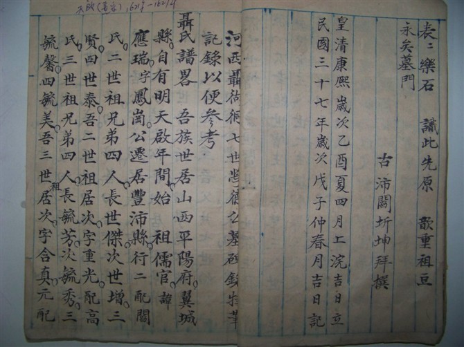 中华聂氏脉络分布调查表之-望东堂